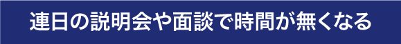 時間だけが消耗し、売上が伸びない