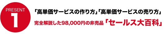 約40,000文字でまとめた「セールス大百科」