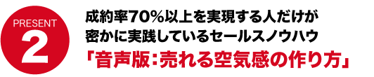 音声版：クロージングレッスン