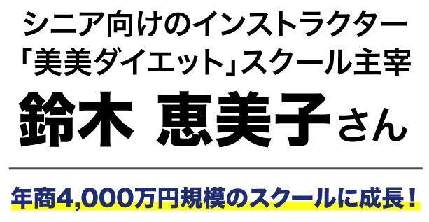 鈴木さん