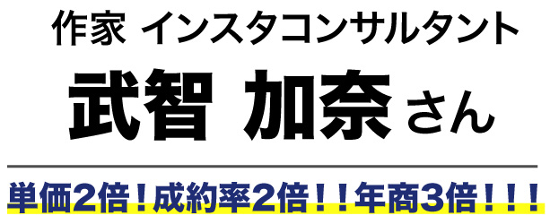 武智さん